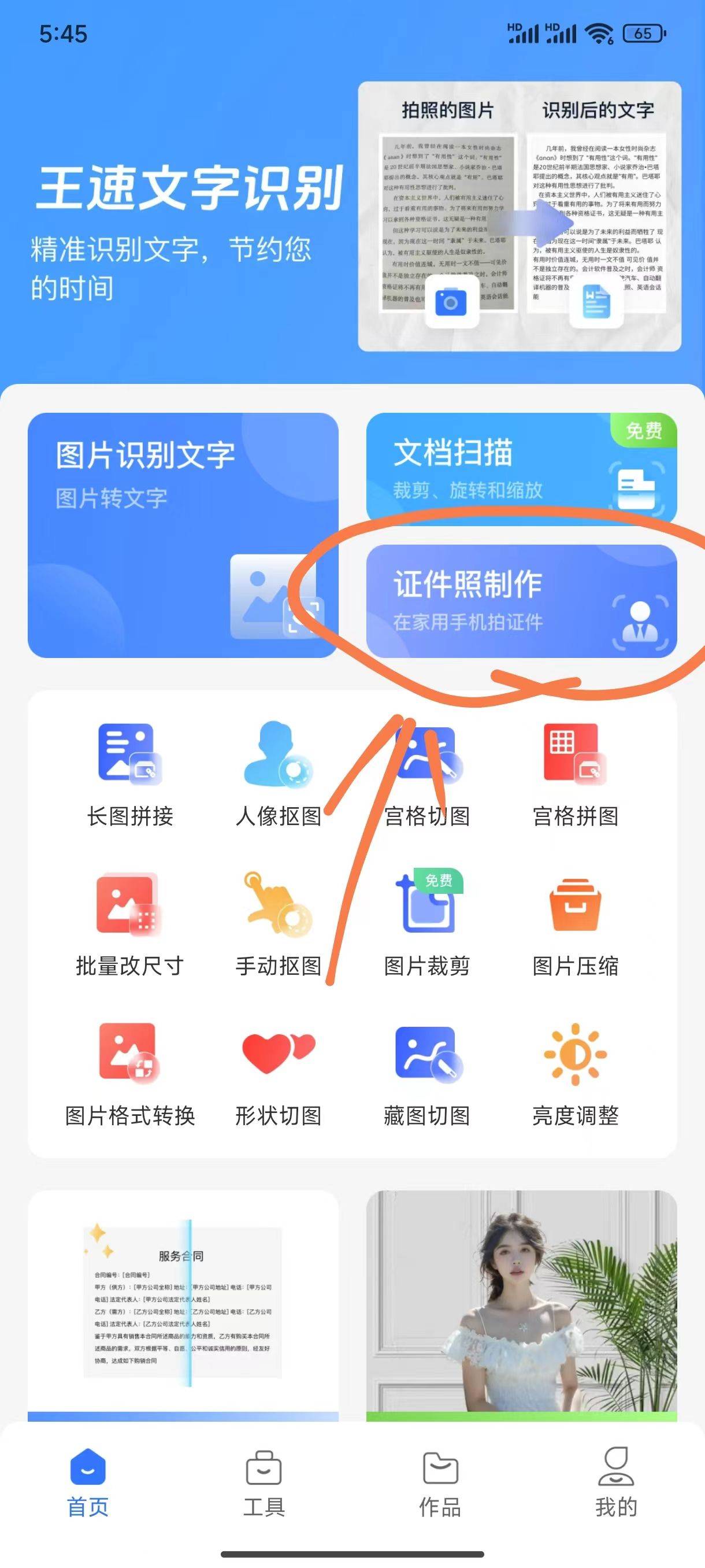 证件照免费生成软件(证件照免费生成软件无水印)